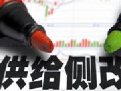供給側改革不應該變成“供給側壓縮”?。?/>
										</div>
                                      <div   id="mmm8a8e"   class="date_act">2017-08-24</div> 
										<h2>供給側改革不應該變成“供給側壓縮”?。?/h2>
										<p>
											一場新經濟周期論爭撲朔迷離之際，國務院常務會議...
										</p>
									</a>
								</li>
							</ul>
						</div>
						<div   id="u4ouyme"   class="flickr">
							<li><a href=